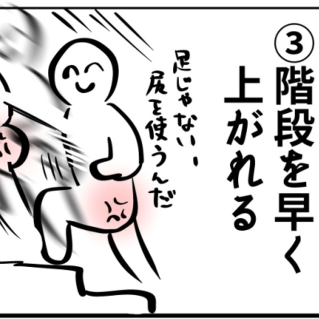 足じゃなくて尻の筋肉で階段は上がるんだ！（上司BARさん提供）