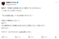 味噌汁を煮立ててはいけないと注意しただけなのに…