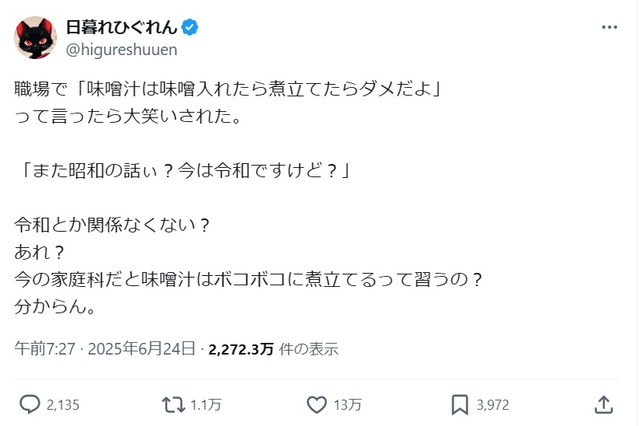 味噌汁を煮立ててはいけないと注意しただけなのに…