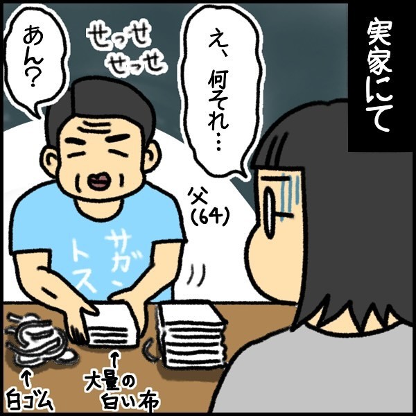 【漫画】『アベノマスク〇〇枚ゲットした父』2（みたんさん提供）