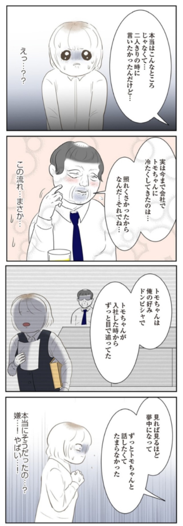 【漫画】『人生崩壊　会社ぐるみのいじめで苦手な人と無理やり付き合わされました』16　©尾持トモ／KADOKAWA