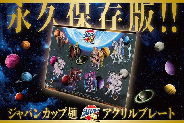 ジャパンカップ麺」が好評すぎたので…スカジャンも作っちゃいました