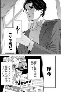 【漫画】『テンプレ就活生を追い込む面接官の話』8（吉谷光平さん提供）