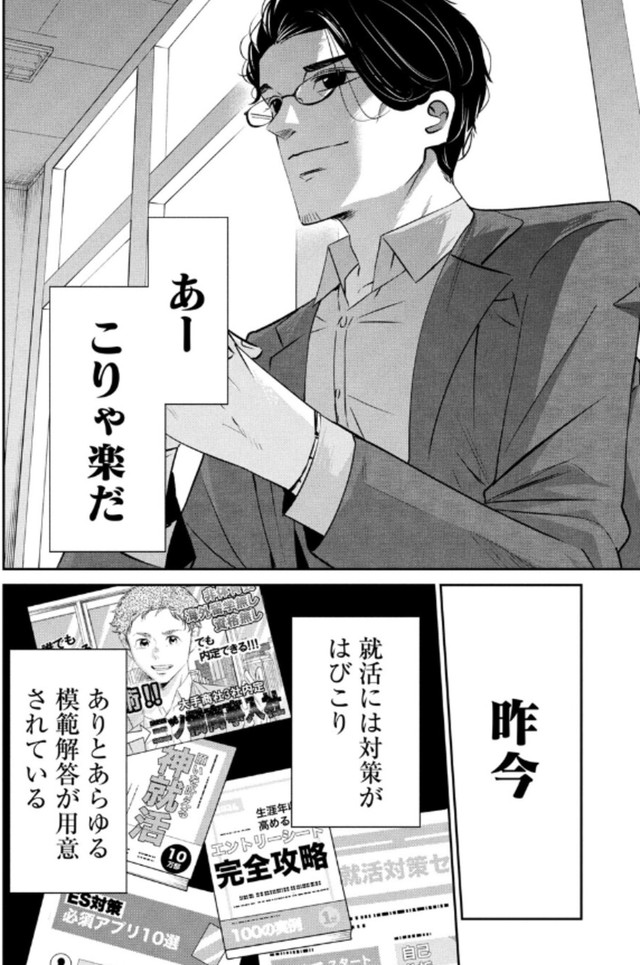 【漫画】『テンプレ就活生を追い込む面接官の話』8（吉谷光平さん提供）