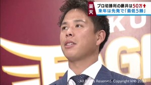 楽天イーグルス契約更改スタート　２年目藤井聖投手が１０５０万円でサイン