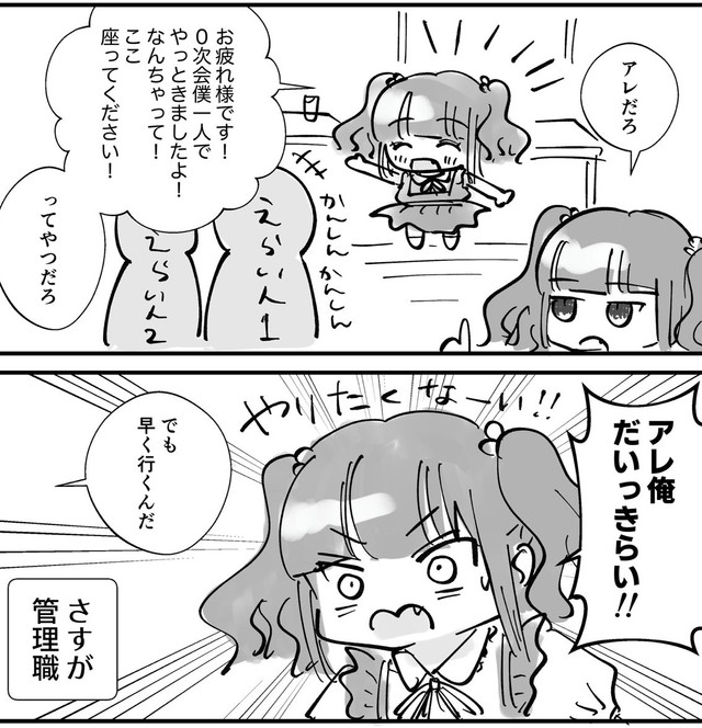 0次会を嫌うも早く行く管理職な夫（もぐさん提供）