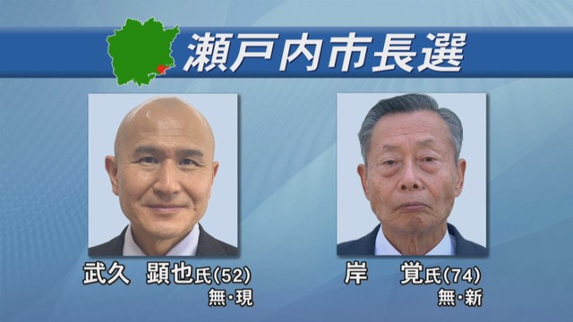 13年ぶりに選挙戦　瀬戸内市長選挙は現職と新人の一騎打ちに