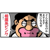 【漫画】『初めて聞いたピンク色』8（退屈健さん提供）