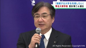 東北大学の新学長候補　東北大学病院長・副学長の冨永悌二氏を選出