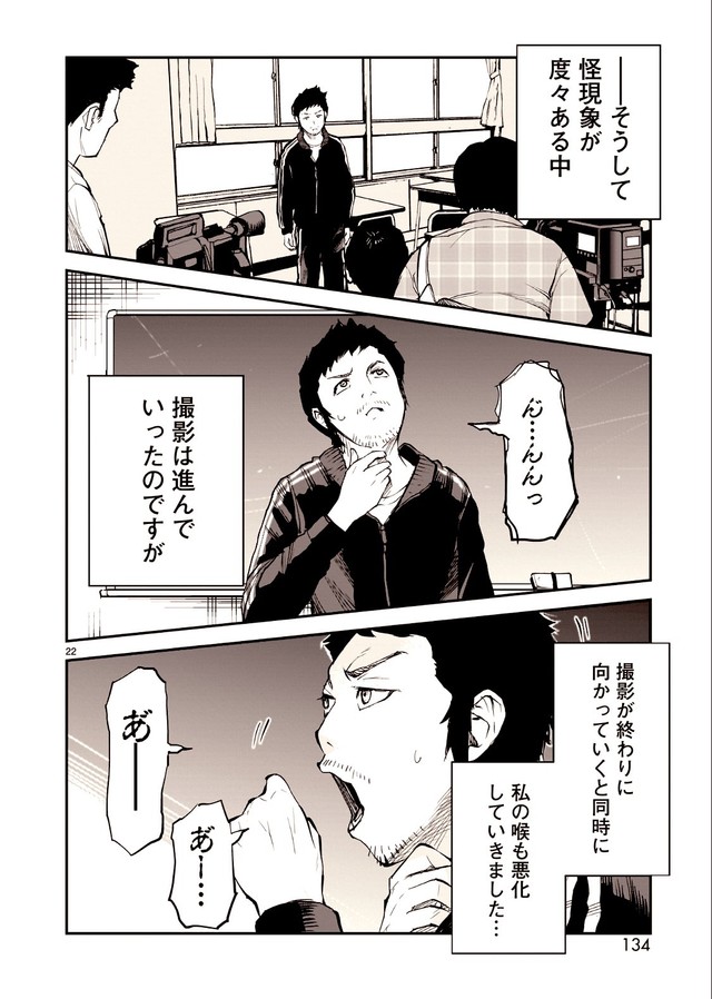 【漫画】『こっくりさんの怪』22(C)水ムーちゃんねる隣の晩怖談　水村友哉