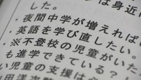 岡山県で公立の夜間中学について「ニーズは幅広く捉えると一定数ある」という調査結果がまとまった