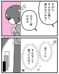 【漫画】『初めての彼氏に裏切られて整形した話』24（うみの韻花さん提供）