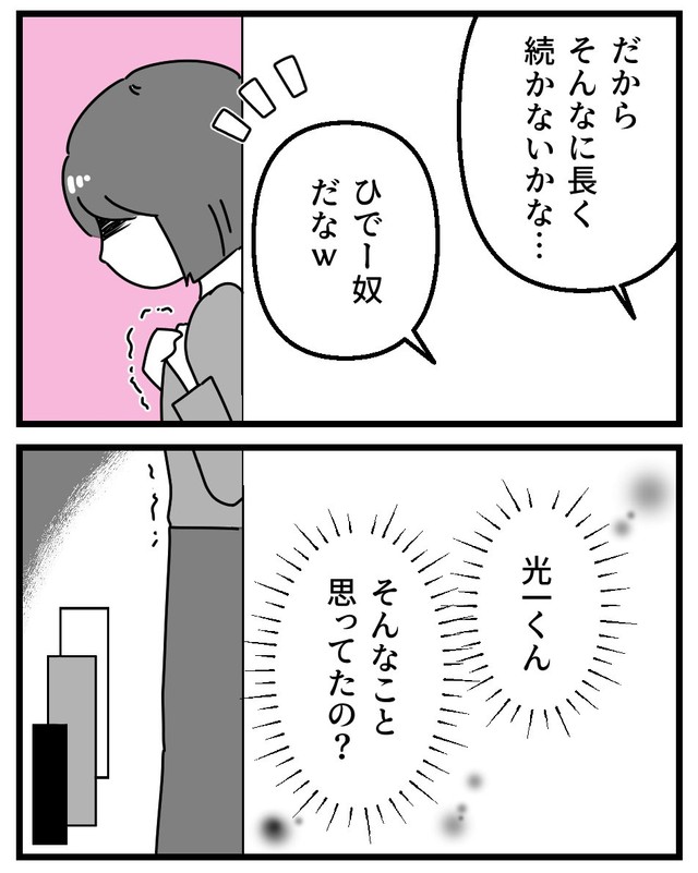 【漫画】『初めての彼氏に裏切られて整形した話』24（うみの韻花さん提供）