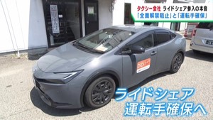 異業種の参入を防ぎ運転手確保のために参入　仙台市でライドシェア開始