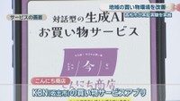 対話型の生成AIを活用した買い物サービス「こんにち商店」