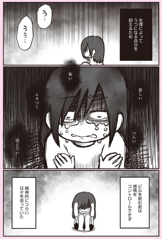 【漫画】『生理前に起こる不調のこと、産婦人科医の先生に全部聞いてみた！』2（なおたろーさん提供）
