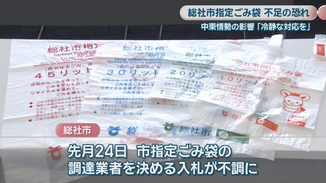 総社市指定ごみ袋