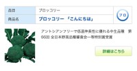 ブロッコリー「こんにちは」、はいこんにちは（サカタのタネ提供、2022年3月の情報です）