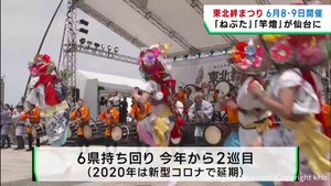 東北絆まつり　仙台市で６月８日と９日に開催