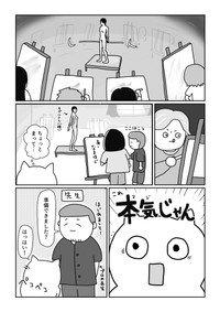 【漫画】『突然絵にハマって30歳から絵画教室に行ってみた話』5（よざ ひかるさんの提供）