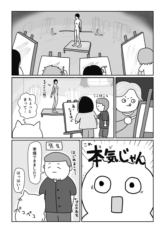 【漫画】『突然絵にハマって30歳から絵画教室に行ってみた話』5（よざ ひかるさんの提供）