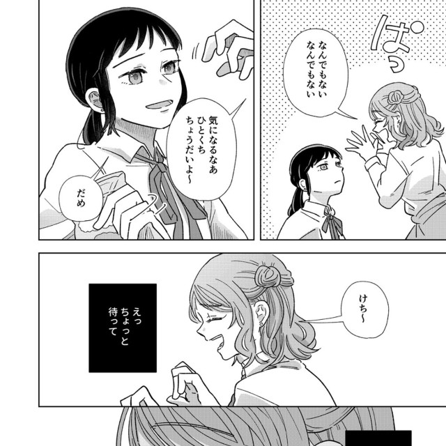 【漫画】『私だけ親友だと思っていた話』4（信豆めきさん提供）