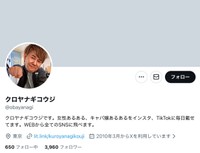 クロヤナギコウジさん（本人の公式Xから）