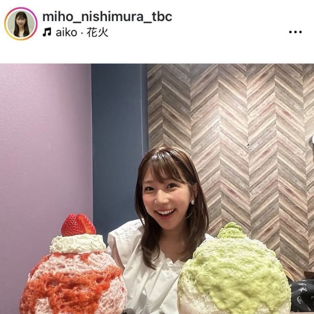 西村美穂アナウンサーのインスタグラム＠miho_nishimura_tbcより