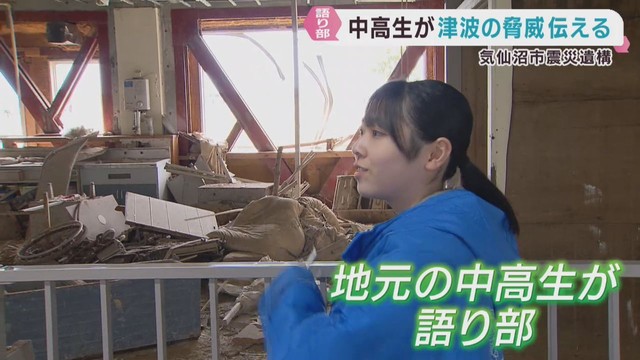 東日本大震災の教訓を伝える語り部　中高生やホテルスタッフが語り継ぐ