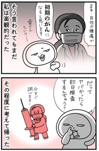 【漫画】『しろめちゃん・45歳・シンママ乳がん列伝』30（しろめちゃんさん提供）