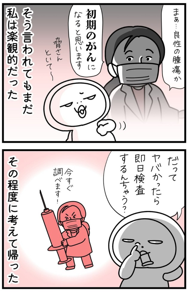 【漫画】『しろめちゃん・45歳・シンママ乳がん列伝』30（しろめちゃんさん提供）