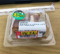 ドン・キホーテで購入した手仕込みジャンボチキンカツ（24円）＝「一人旅研究会」さんのX（@hitoritabiken）より