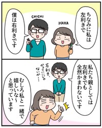 【漫画】『もしかして、左利き？～左利きの母が息子に伝えたいこと～』3（えりたさん提供）