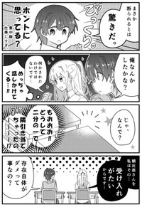 【漫画】『男子苦手な女子と仲良くなりたい男子』3（みこさわめぐみさん提供）
