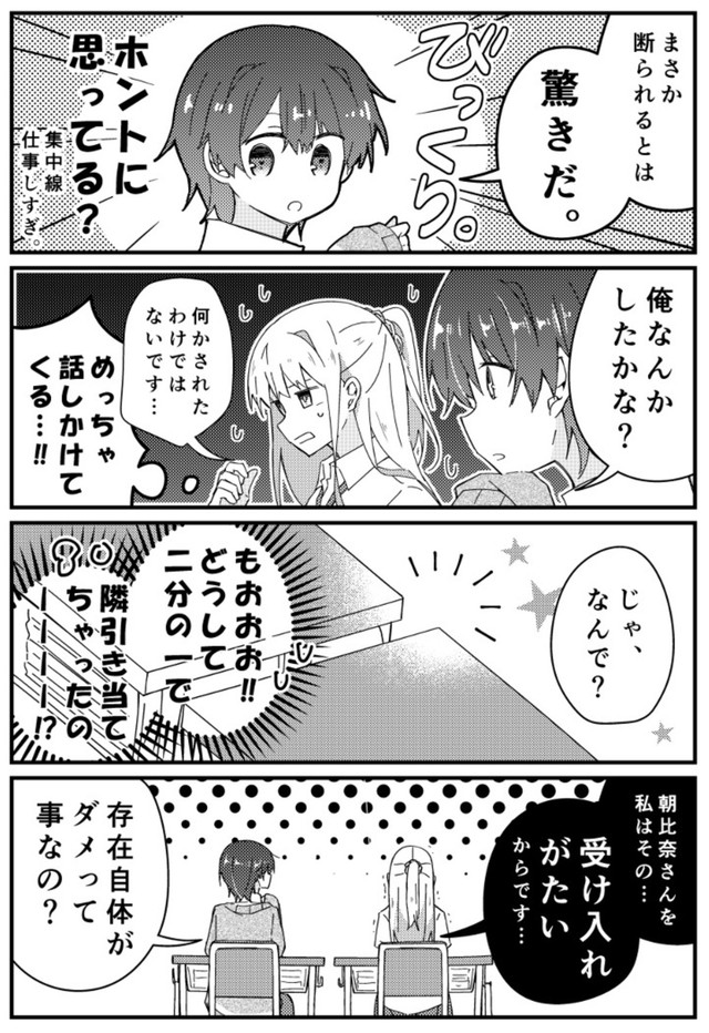 【漫画】『男子苦手な女子と仲良くなりたい男子』3（みこさわめぐみさん提供）