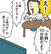 8時の10分前か8時10分の前か（つっち@笑える育児漫画さん提供）