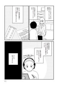 【漫画】『家族から放置されて発達障害に気づかないまま大人になりました』67　(c)モンズースー, ネコゼ／KADOKAWA