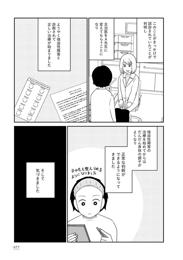 【漫画】『家族から放置されて発達障害に気づかないまま大人になりました』67　(c)モンズースー, ネコゼ／KADOKAWA