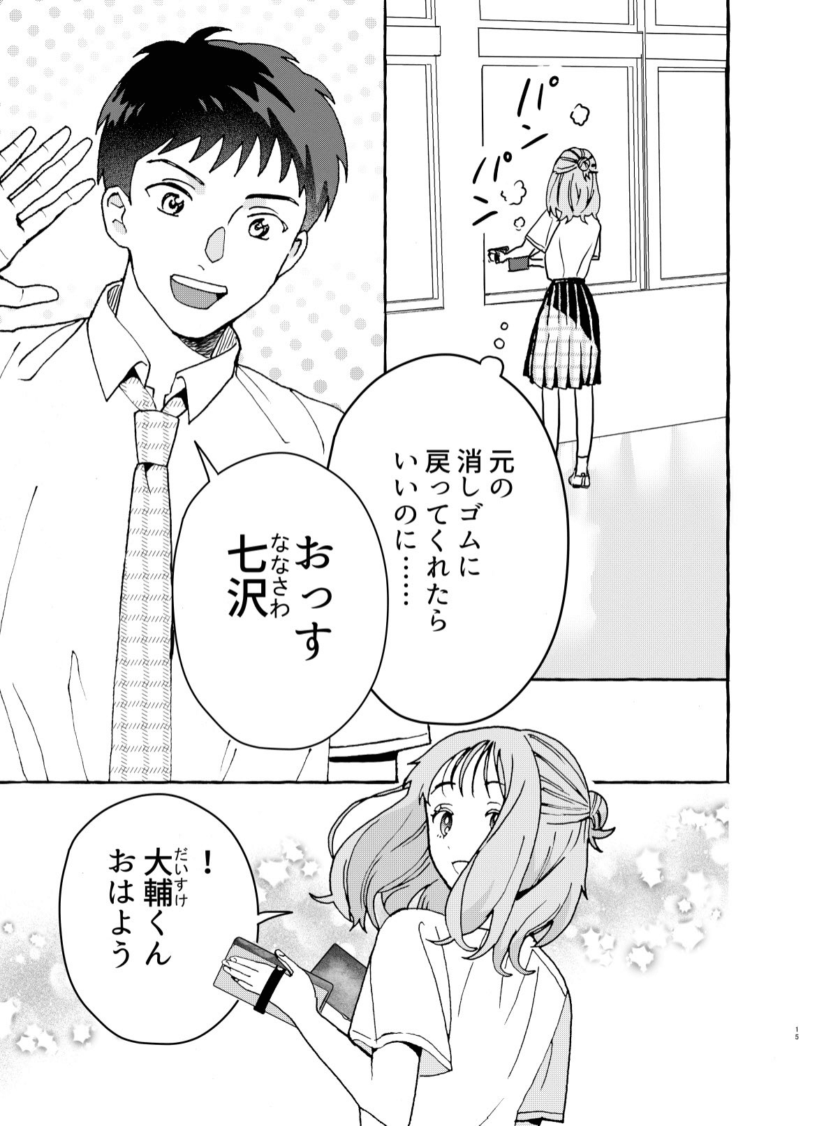 りんの幼馴染・大輔。りんが消しゴムに書いたのは彼の名前である（成神じゅんさん提供）