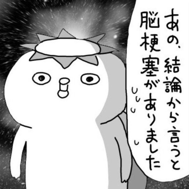 え、まだ若い自分が脳梗塞…？（相澤いくえさん提供）