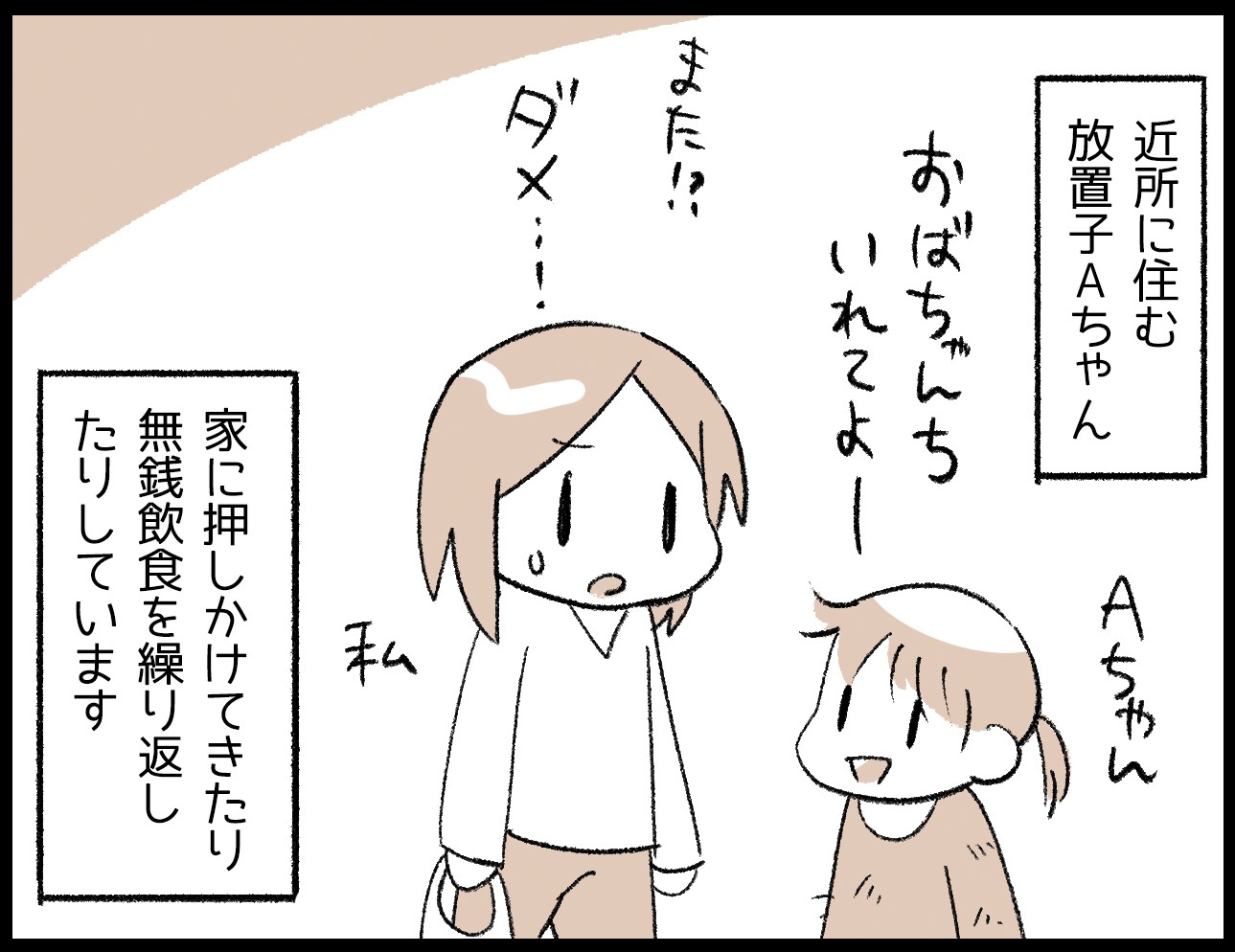 娘がコンビニで買ったお菓子を奪って逃走！その後、見かけたAちゃんの様子に衝撃 困った近所の放置子トラブル｜まいどなニュース