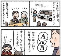 何度も同じ話をするものの楽しそうなため嫌じゃない（なかざわともさん提供）