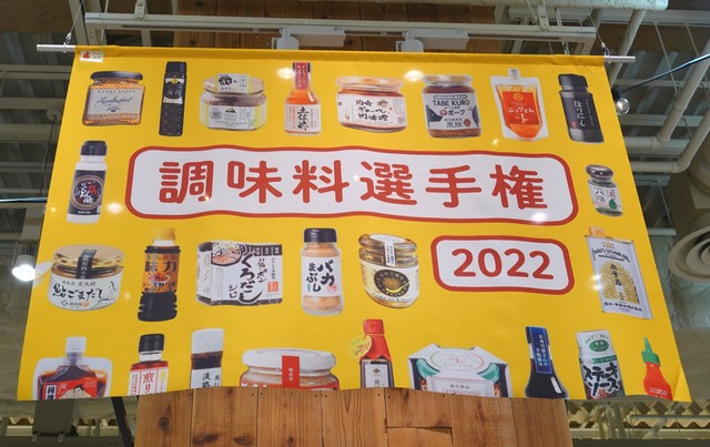 調味料選手権が開催された