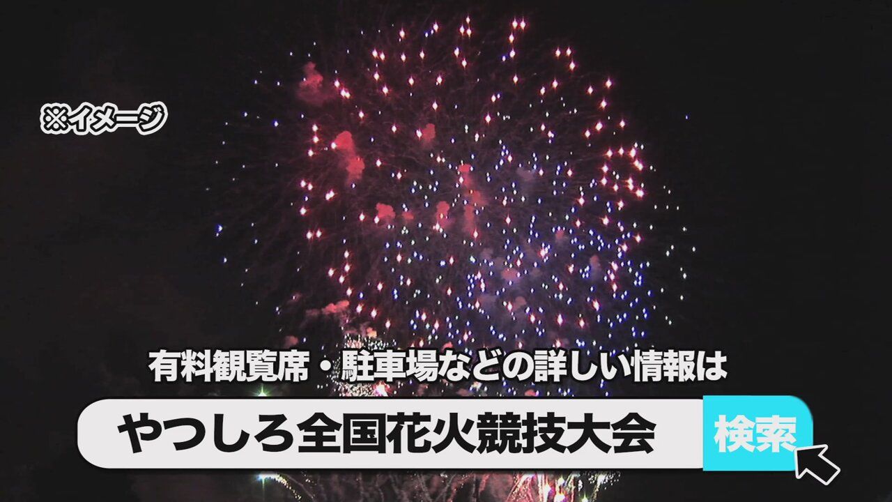 八代で楽しむ1万5000発の花火とグルメ！「全国花火競技大会」 | KAB ONLINE