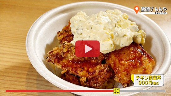 #698鴨ラーメンももや・唐揚げ ももや