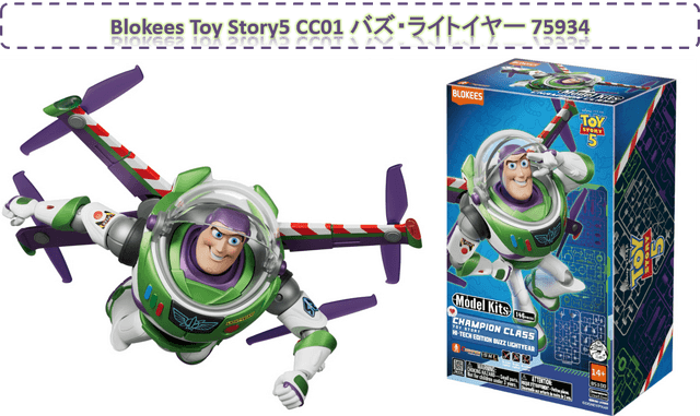 バズ・ライトイヤーがプラモデル化！「Toy Story5 CC01 バズ・ライト