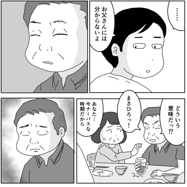 食卓に緊張が走る（まるいがんもさん提供）