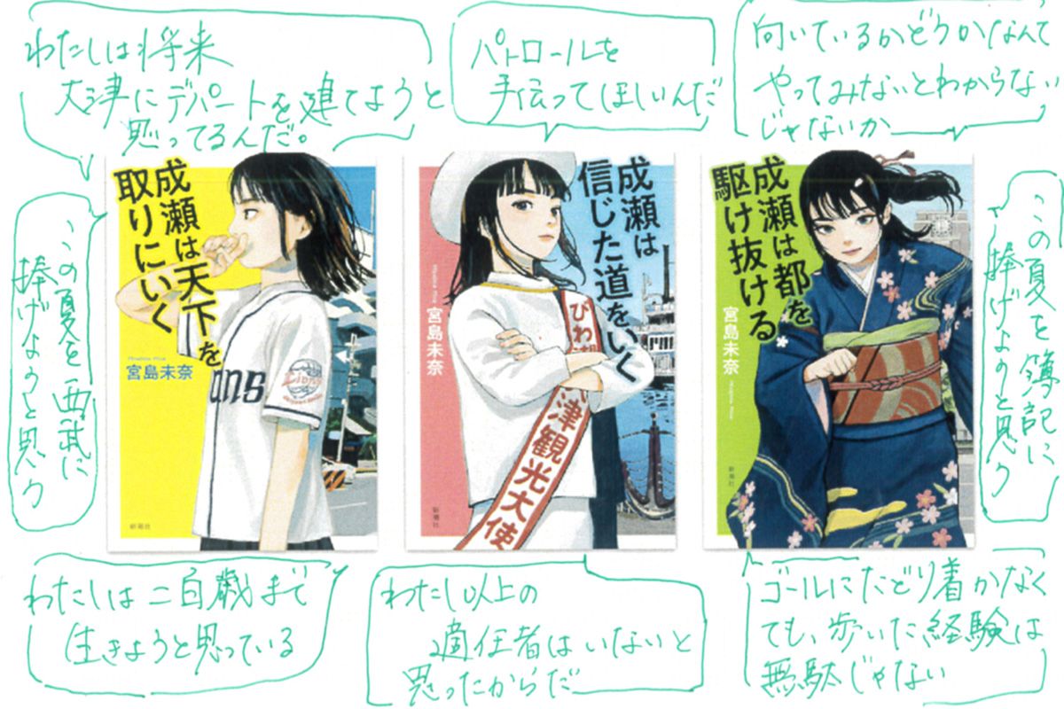 成瀬よ成瀬。どうしてウチらはあなたを好きなの？ 完結編が出ても