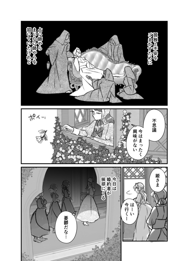 【漫画】『前々世までの記憶がある話』11　（まるかわさんの提供）