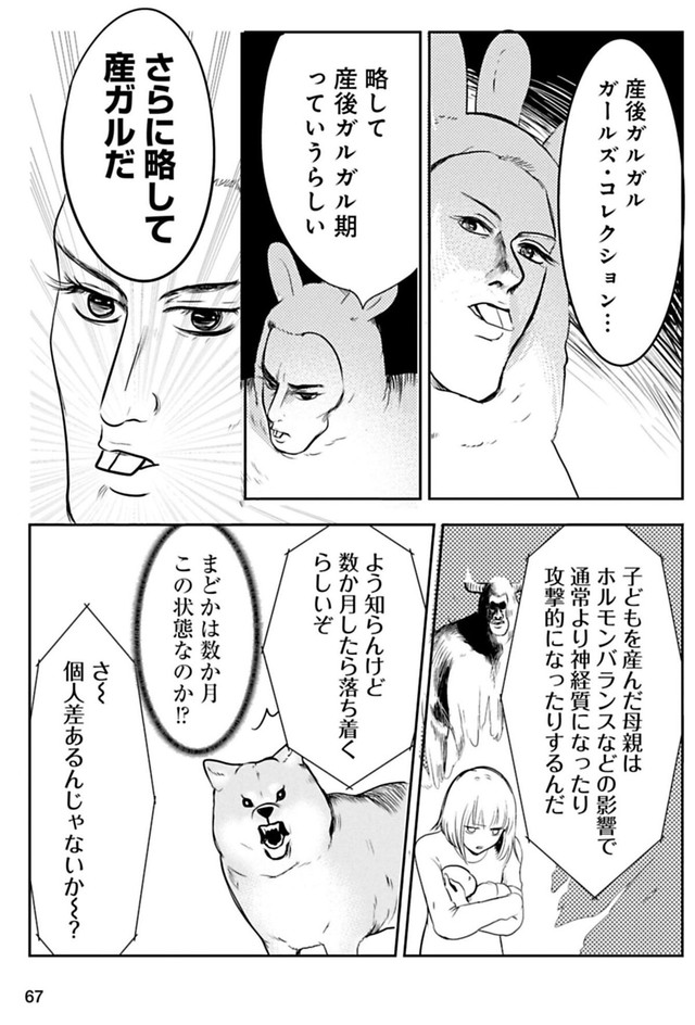 【漫画】『ちくわ戦記　3話～5話』23　© Bubu / Cygames, Inc.
